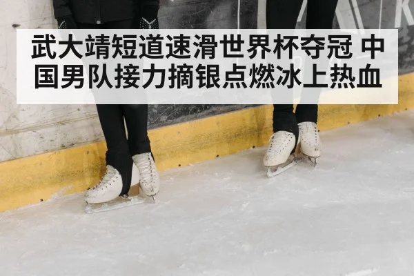 ice rink speed skating competition